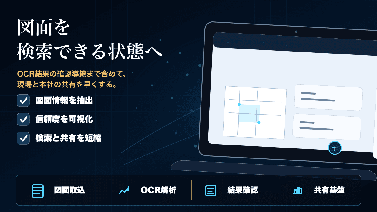 図面読み取りAIアプリのサムネイル